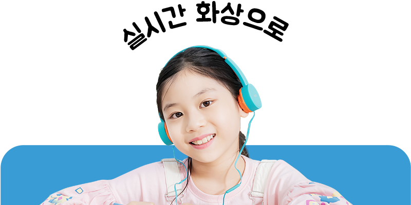 실시간 화상으로